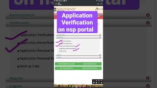 application verification on nsp portal kaise karenge