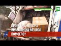 Проблему свалок и бродячих собак в посёлках Казани пытаются решить с помощью мешочного сбора мусора
