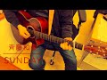斉藤和義さんの「Sunday」弾き語りcoverです♪