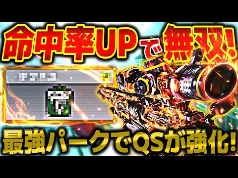 命中率を上げる方法！これを付けるだけでQSが更に当たるようになる！【CODモバイルスナイパー実況】