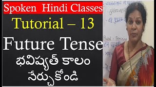 Learn "Future Tense" In Hindi - Lesson No - 13 screenshot 5