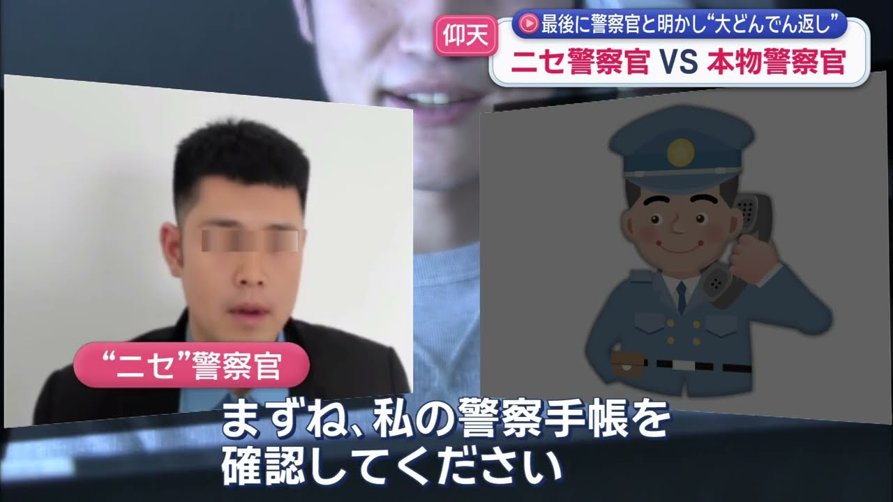 “ニセ”警察官VS“本物"警察官　犯人を“ギョッ”とさせた一部始終　県警が音声と犯人画像を公開