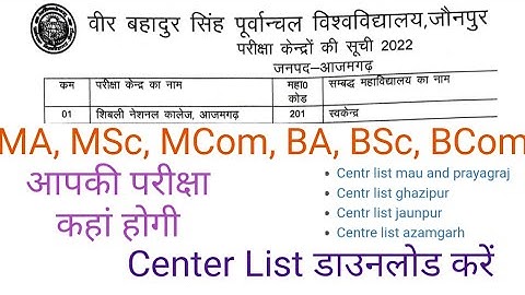 exam center kaise dekhe | exam center list | exam center kaise dekhe 2022 | vbspu center list 2022