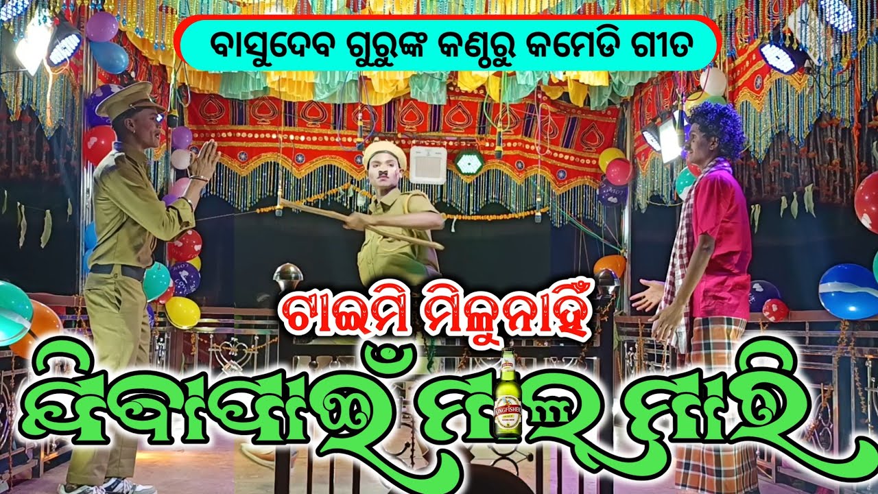 Basudev Guru Koraputia New Natak Comedy Video & Song | Kadabhata New Natak 2026