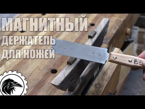 Держатель ножей на магнитной основе | Полный процесс изготовления. Защитная маска BASE CAMP.