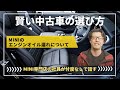 【MINIのエンジンオイル漏れについて】MINI専門店の社員が忖度なしで話す、賢い中古車の選び方