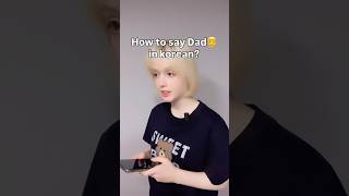 How to say Dad👨 in korean? #shorts #learnkorean #koreanlanguage