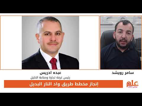 إنجاز مخطط طريق واد النار البديل