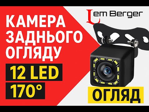 Камера заднього огляду Lem Berger, для автомобіля, з підсвічуванням 12LED, водостійка, кут огляду 120 °, чорна, видео 1
