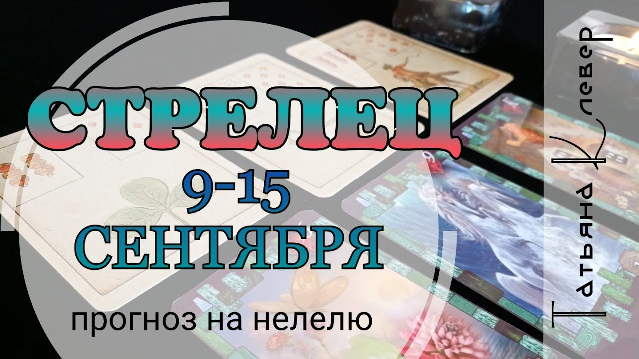 Гороскоп Таро 2024 Весна Скорпион Татьяна Клевер