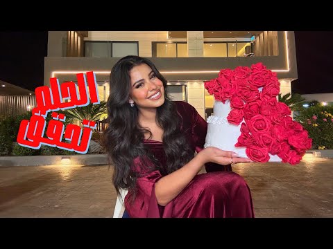 حجزت فيلا كاملة عشان أحتفل بهاد الإنجاز عاطفي جدا