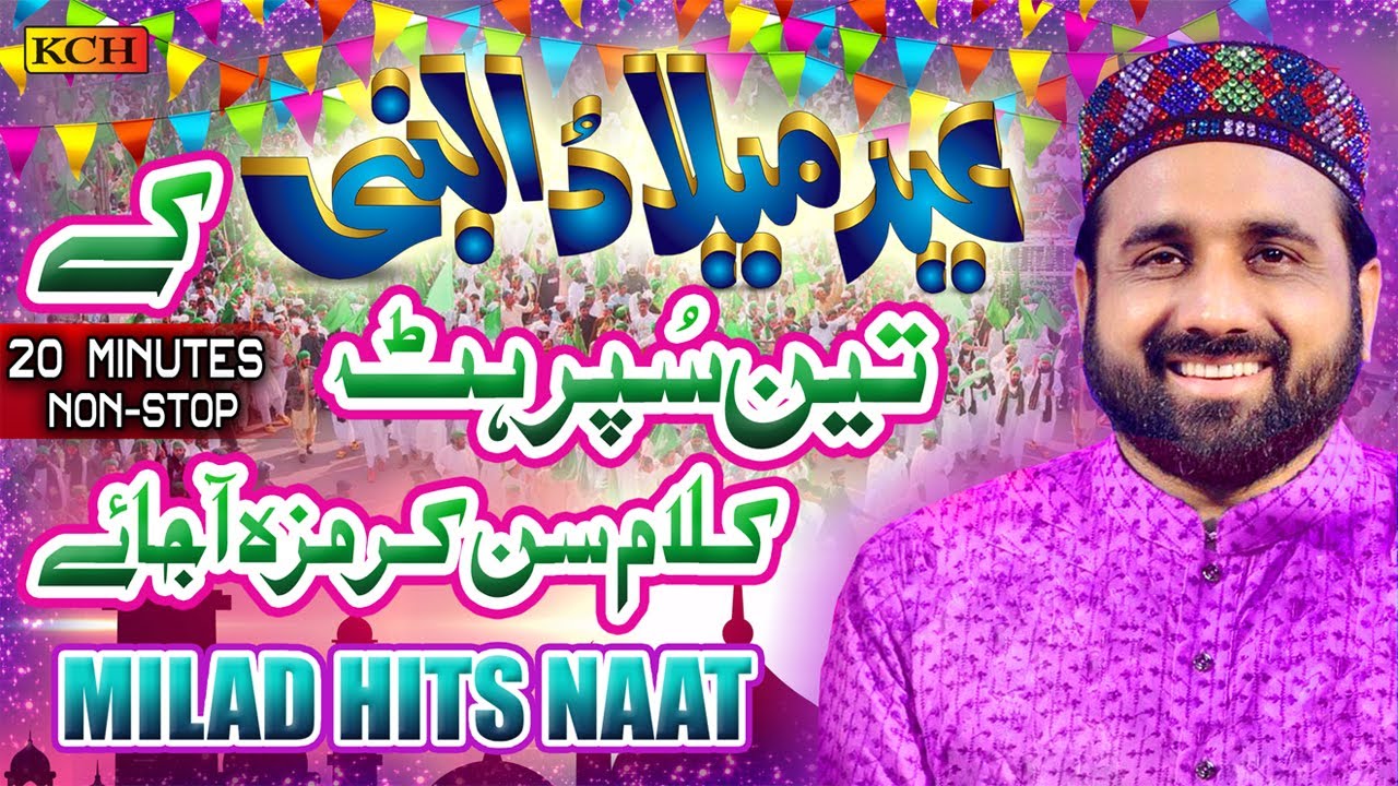 Qari Shahid Mehmood || Rabi Ul Awal 3 Super Hit Naat Sharif || Milad Special 2020