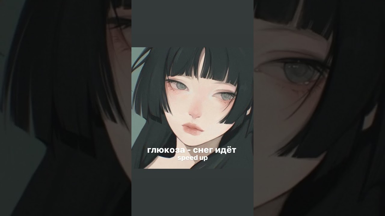 глюкоза - снег идёт speed up