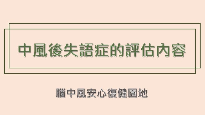 失語症