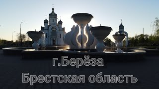 картинка: г.Берёза, Брестская область