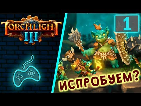 Видео: Torchlight 3 немного беспорядок, но я верю