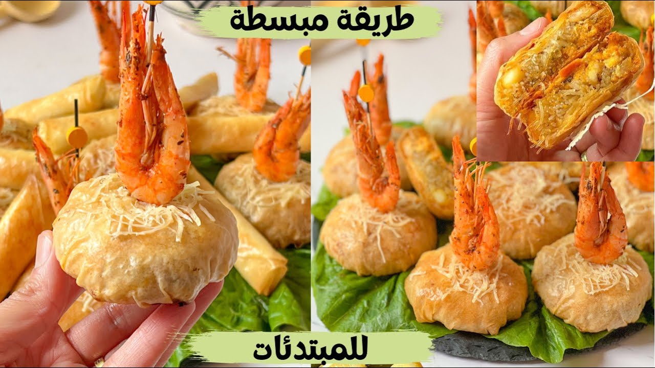 بلا شرمولة و فمقلة وحدا حضري اطيب بسيطلات السمك باسهل طريقة، للمبتدئات  👍🏻Pastilla fruit de mer