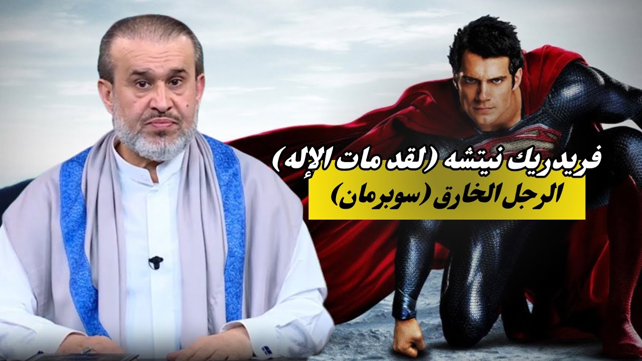 نيتشه والانسان الاله لقطة من صنع العقل الانساني في جولة الباطل .. يستحق المشاهدة💙عبد الحليم الغزي