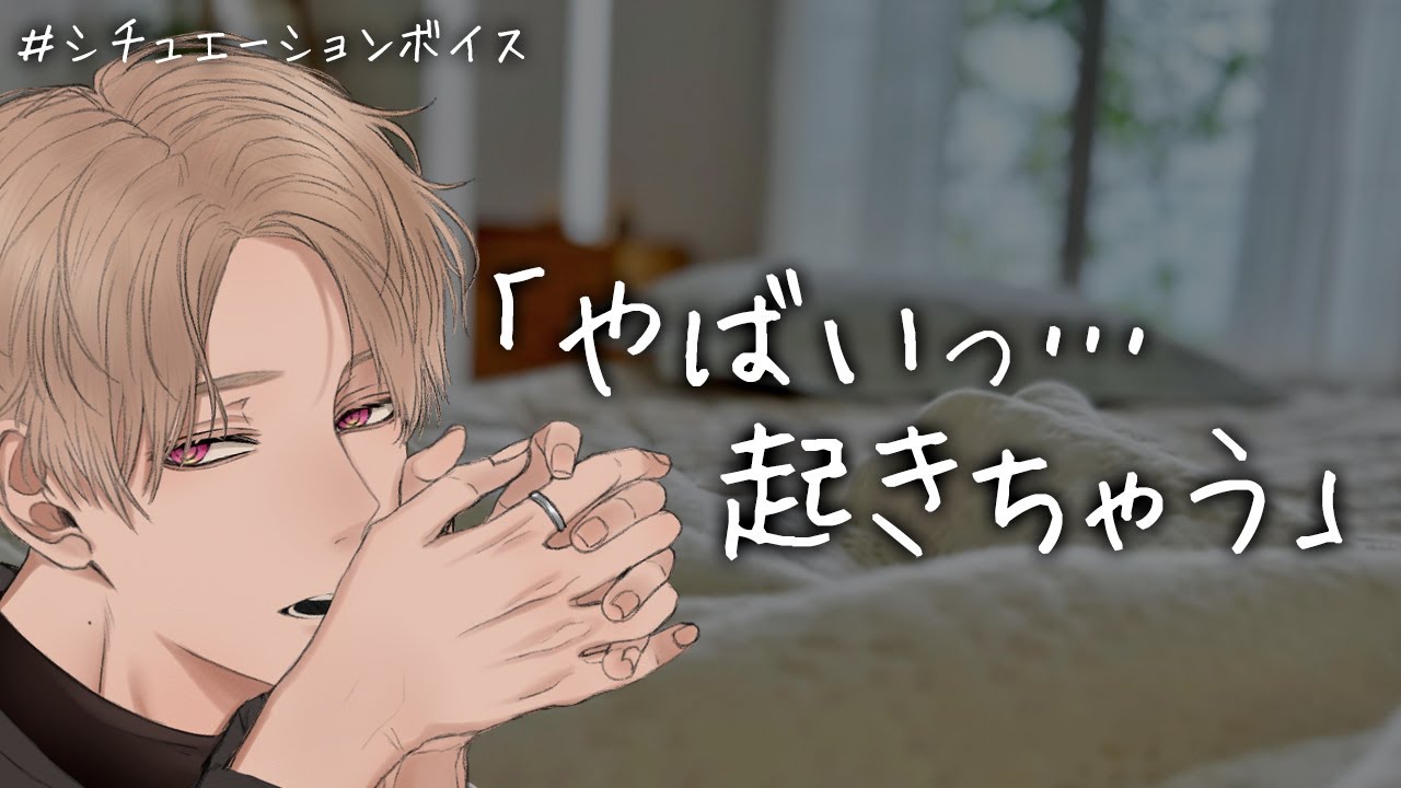 【女性向け】寝てる間にこっそり抱きしめて生殺しなワンコ彼氏【イヤホン推奨/シチュエーションボイス】