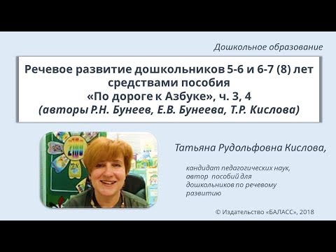 Речевое развитие дошкольников