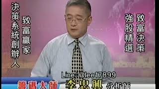 20180713 1700 李忠興 籌碼大師