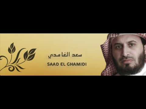 الشيخ سعد الغامدي سورة الإسراء / Cheikh Saad Al-Ghamdi surat Al-Isra