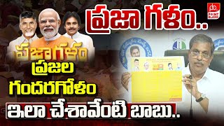 NDA కూటమి సభ అట్టర్ ప్లాప్ ! Sajjala Ramakrishna Satires On TDP BJP Janasena Prajagalam Meeting !