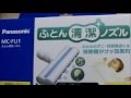 Panasonic　ふとん清潔ノズル　開封　Unboxing