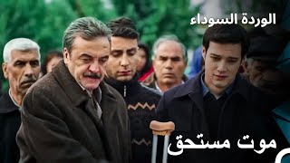 كيندال يلقي التراب ببرود على قبر الشخص الذي قتله! - الوردة السوداء