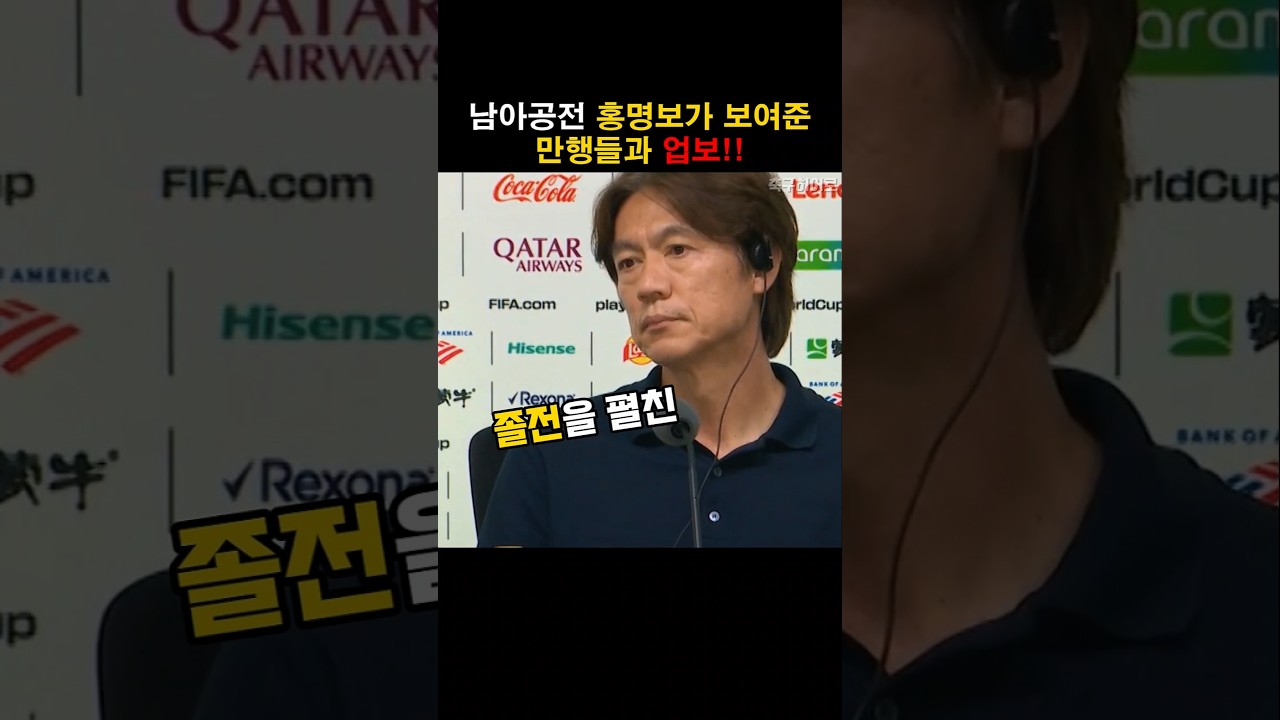 남아공전 만행들을 돌려 받는 홍명보!