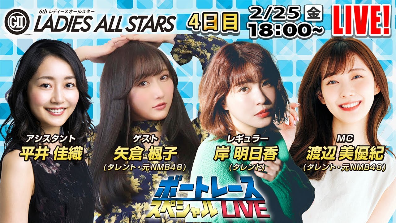 NMB48 げいにん！ 生写真 吉田朱里&矢倉楓子&薮下柊&渡辺美優紀 ボートレース｜元NMB48センター対決！矢倉楓子VS渡辺美優紀 舟券対決