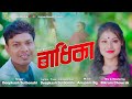 Radhika by deepkash  anupam bg  bikram chowrak  new adivashi song 2021