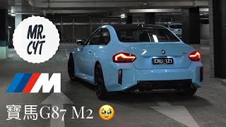 BMW G87 M2 Delivery, M Power寶馬新車落地!!