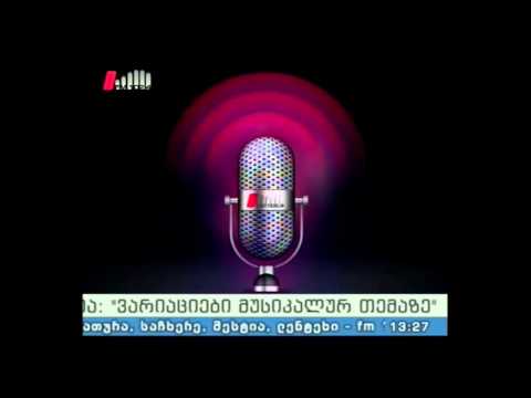 \"ვარიაციები მუსიკალურ თემაზე\" 19.02.15 თემურ ახობაძის ხსოვნისადმი მიძღვნილი კონცერტი