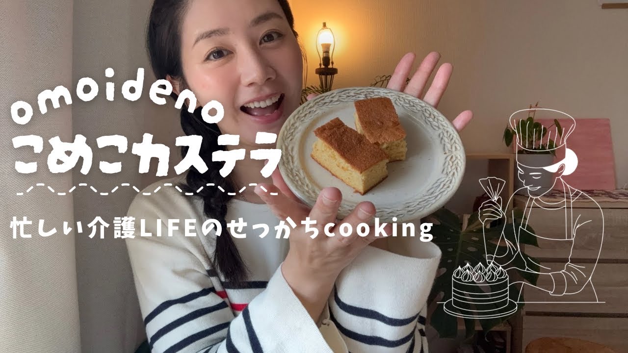 【犬の介護中でも作れた】混ぜて焼くだけ米粉はちみつカステラ