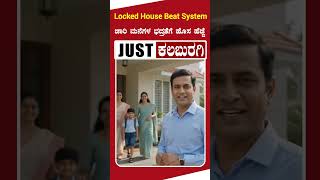 ಕಲಬುರಗಿ | ರೋಜಾ ಠಾಣೆಯಲ್ಲಿ 'Locked House Beat System' ಜಾರಿ: ಮನೆಗಳ ಭದ್ರತೆಗೆ ಹೊಸ ಹೆಜ್ಜೆ