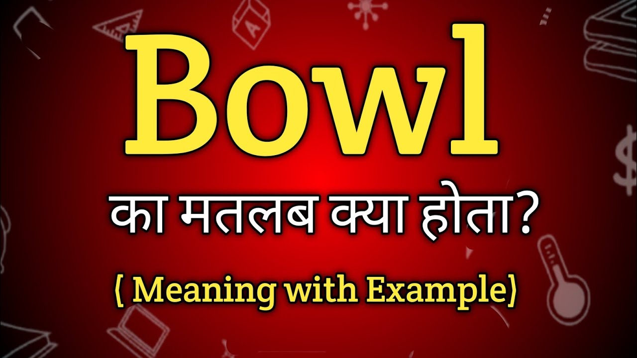 Bowl Meaning In Hindi Bowl Ka Matlab Kya Hota Hai English To Hindi bowl-meaning-in-hindi-bowl-ka-matlab-kya-hota-hai-english-to-hindi