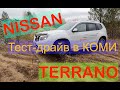 Полицейский разворот NISSAN TERRANO в республике КОМИ