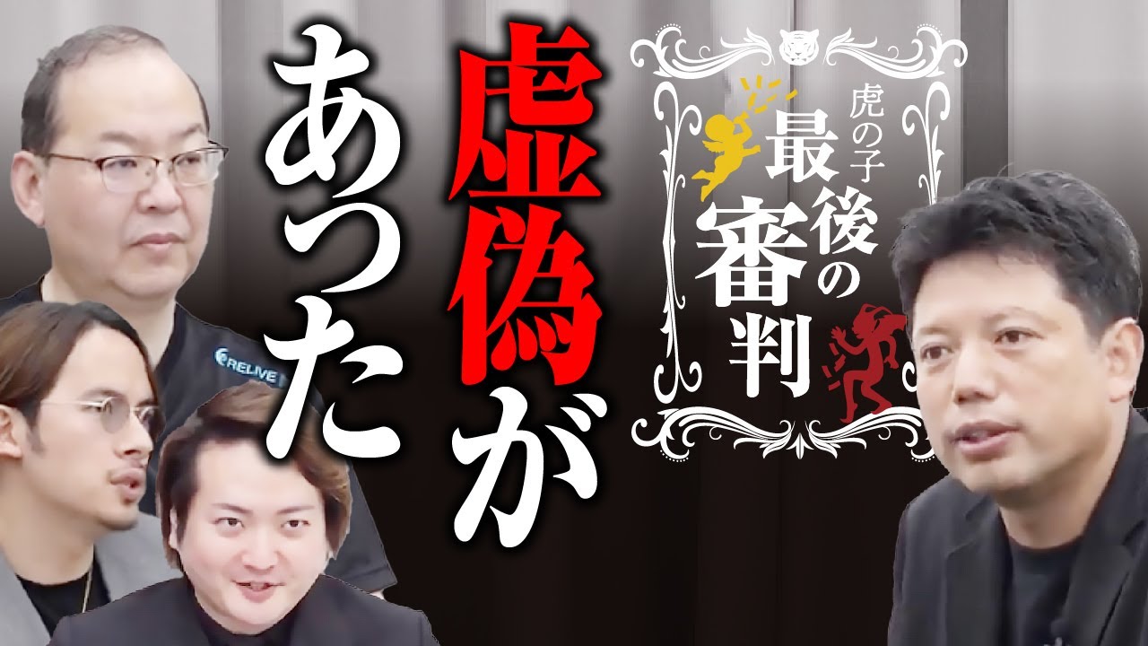 佐々木さんから合格は出るのか！？年商49億円、木曽駒高原の井口さんの結果は如何に。【最後の審判#043［井口 智明］】