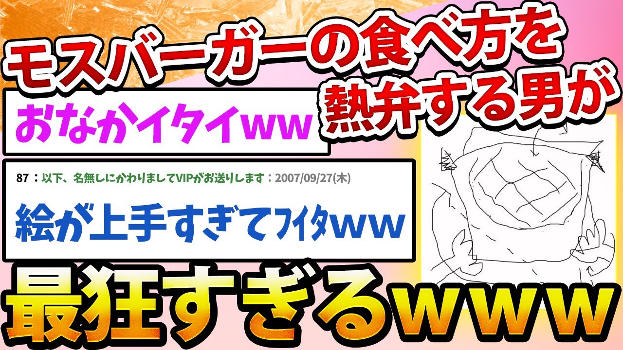 【2ch面白いスレ】モスバーガーのきれいな食い方教えれwww