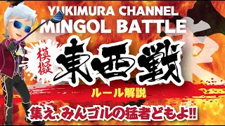 【みんゴル アプリ】チャンネル新企画「東西戦」についてルール解説！　どしどし参加待ってます＾＾