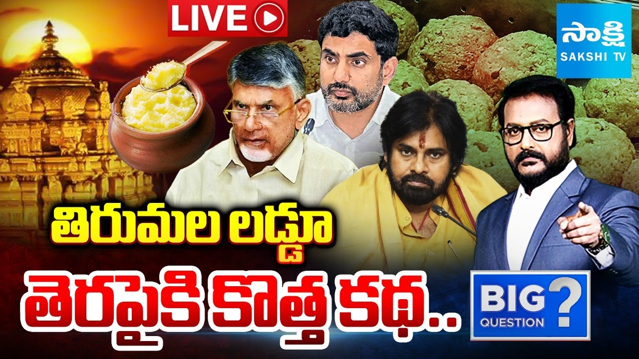 LIVE: Chandrababu Political Drama on Tirumala Laddu | Pawan Kalyan | Sakshi TV