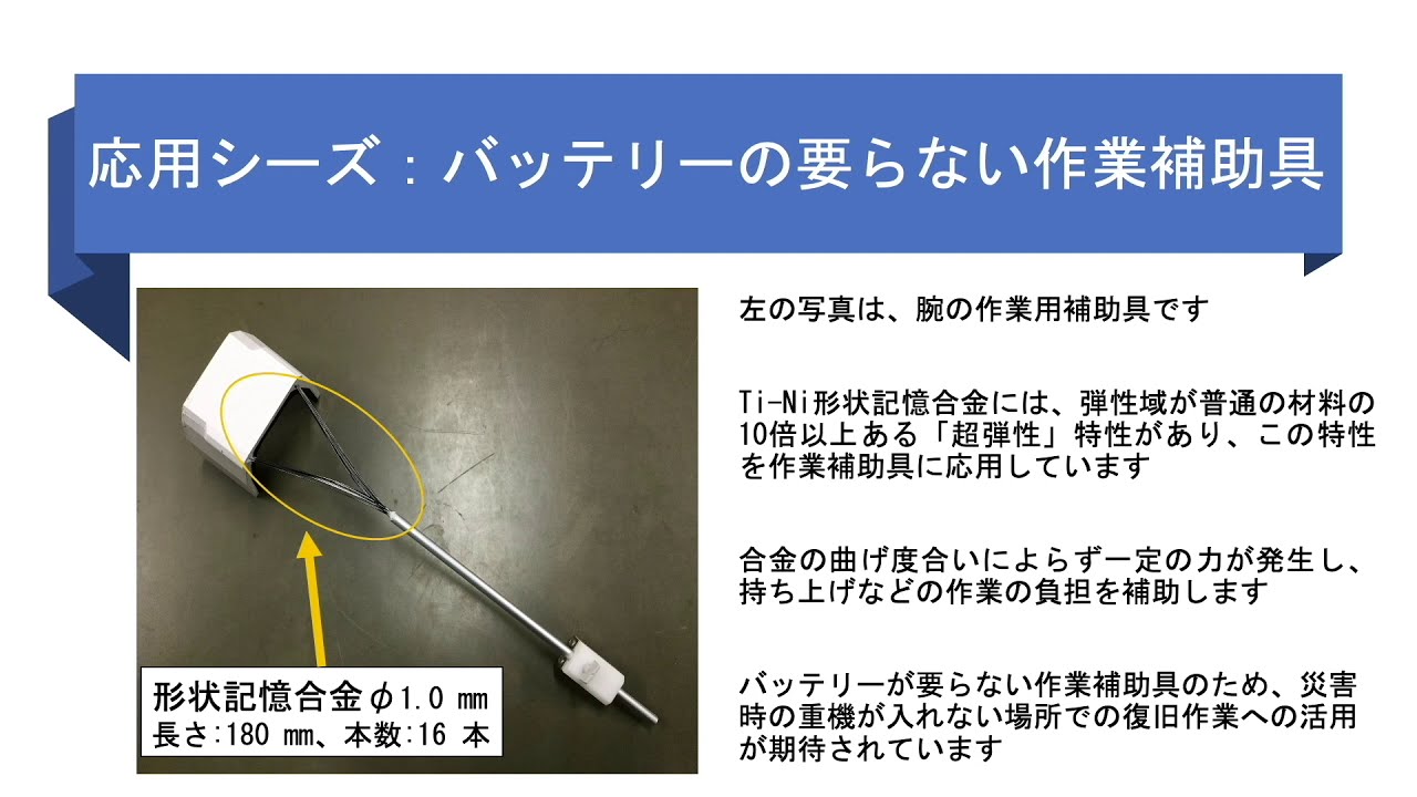 テクサポネットシーズ紹介②】形状記憶合金について short ver. - YouTube
