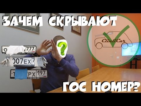 Видео: Как да разберете собственика на автомобил по неговия номер