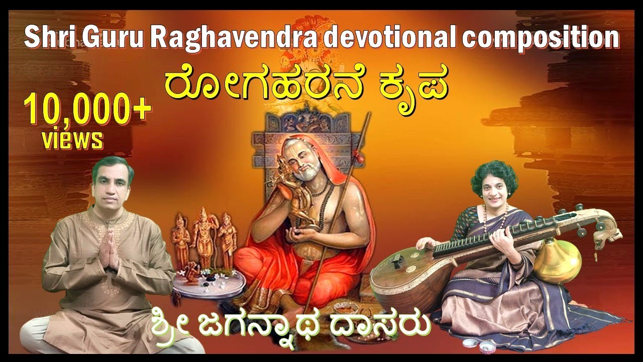 Roga Harane Krupa Sagara  Guru Raghavendra  Dasara pada  Vocal and Veena