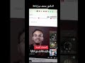 الدكتور محمد ميارة و شهد شاهد من اهلها
