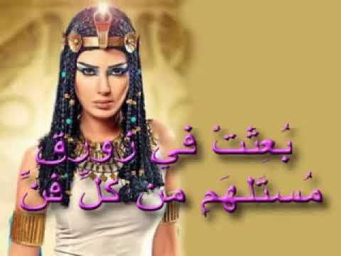 كليوباترا محمد عبد الوهاب مع الكلمات صوت عالي الجودة