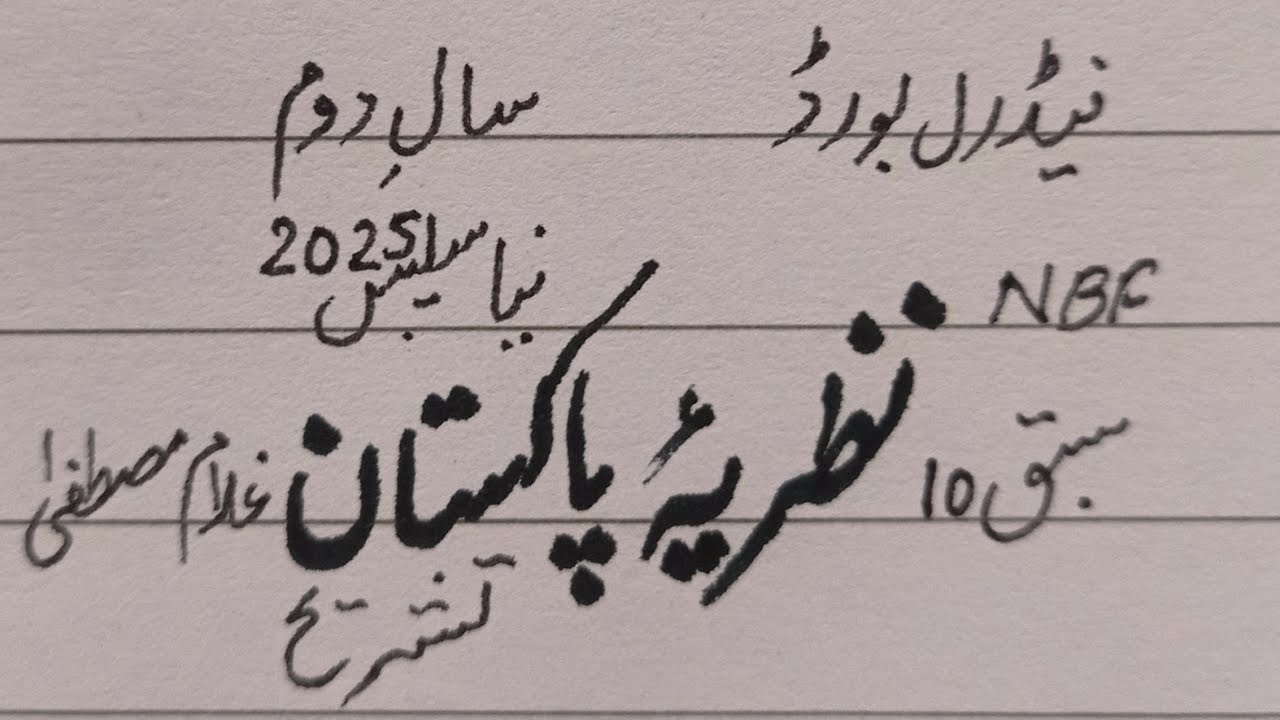 Nazria -e- Pakistan(Chap_10) Dr.Ghulam Mustafa,Tashreeh 2nd year NBF New Book FBISE 