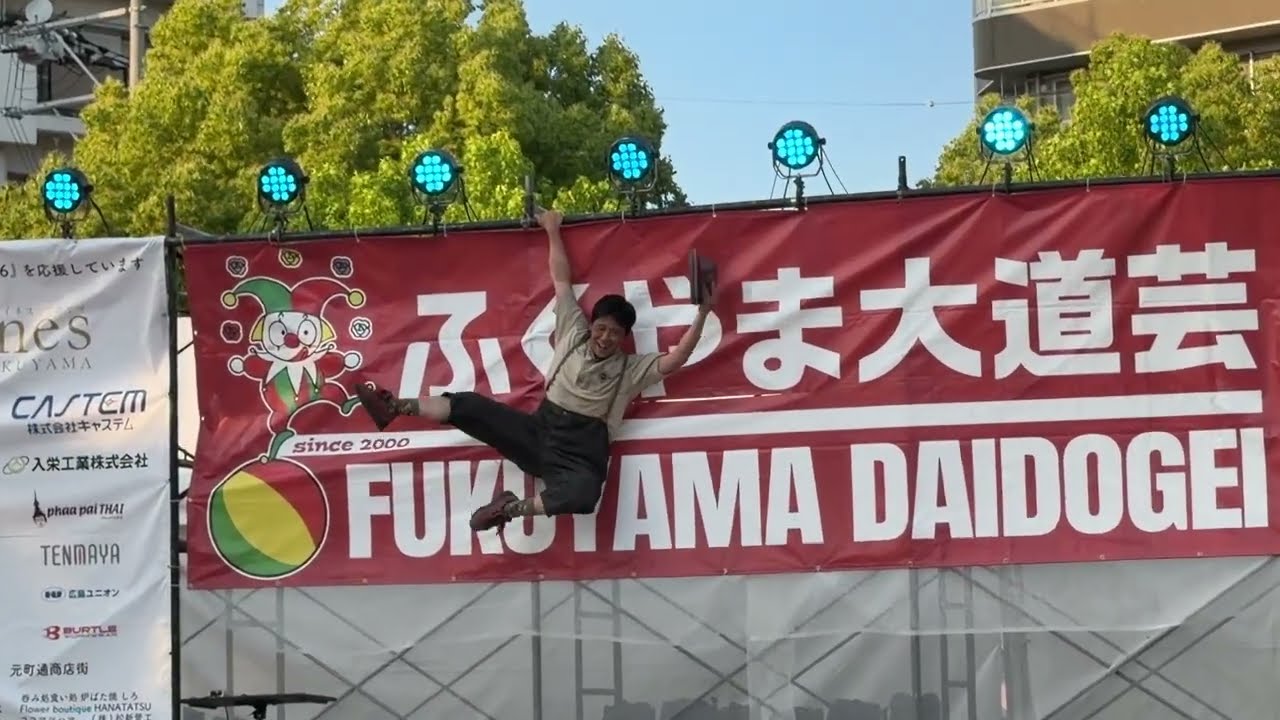 ふくやま大道芸グランプリ2025チャンピオン『サクノキ』