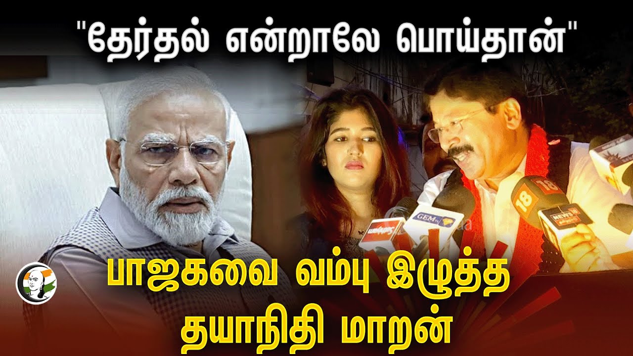Dayanithi maran criticise BJP | PM Modi | Annamalai | DMK | Central Chennai | Loksabha election 2024